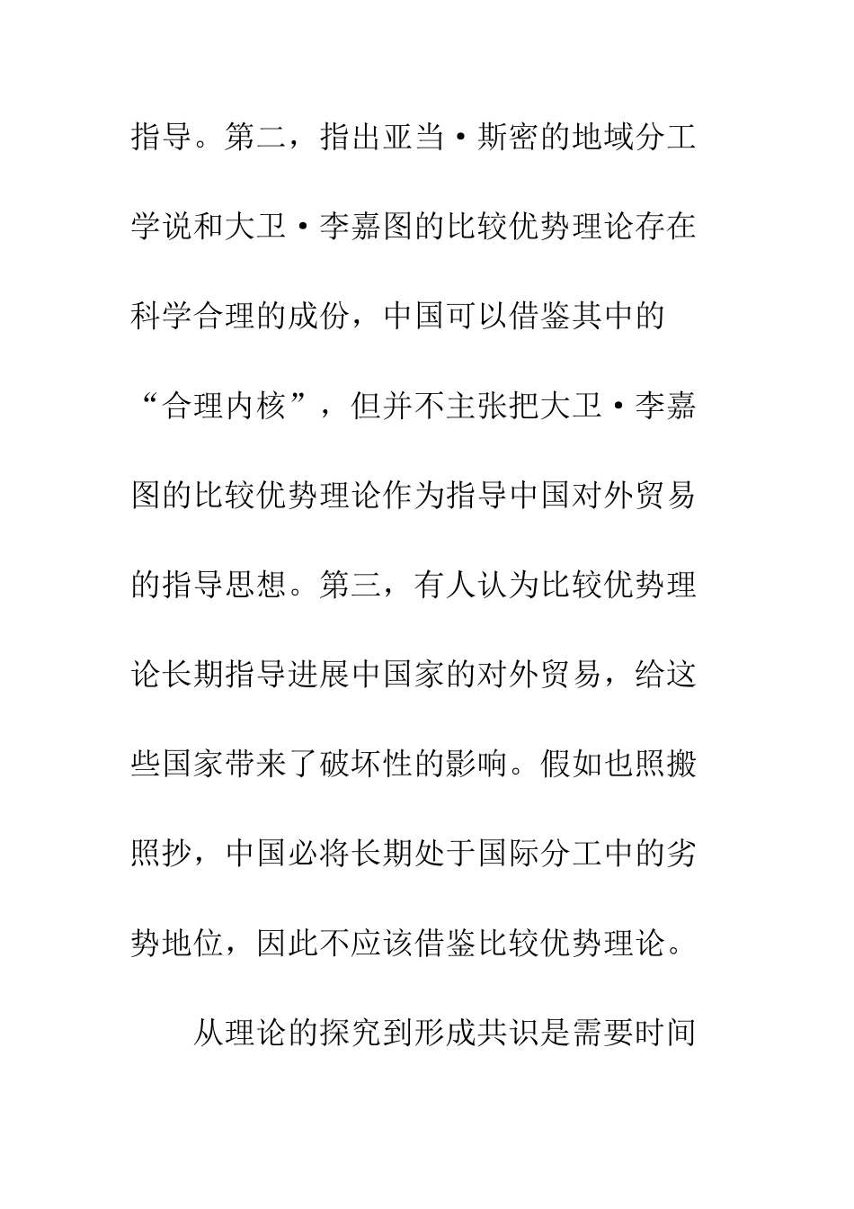 指导中国对外贸易理论的重新审视_第3页