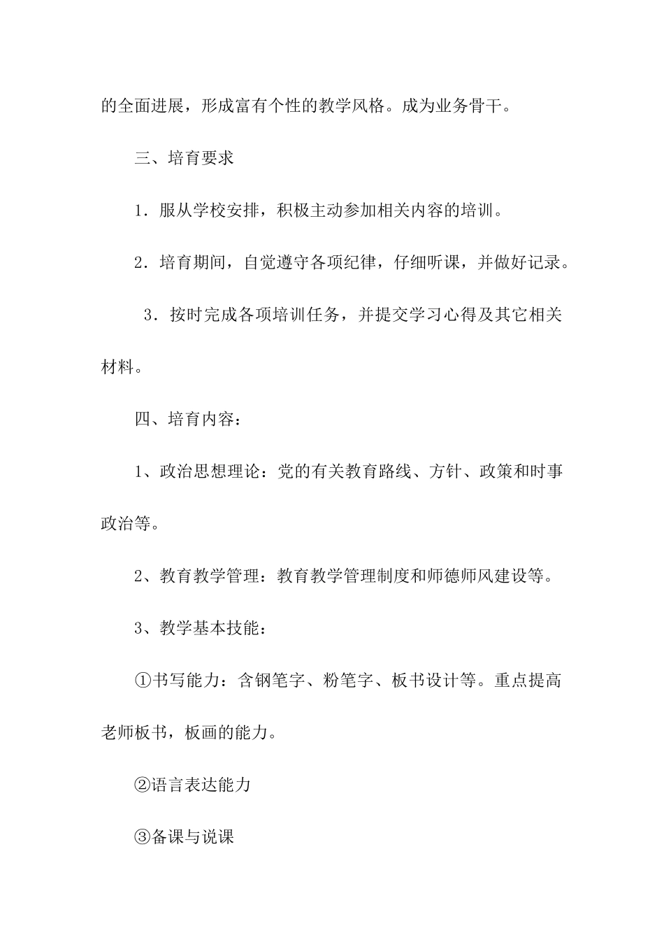 指导培养青年教师计划_第2页