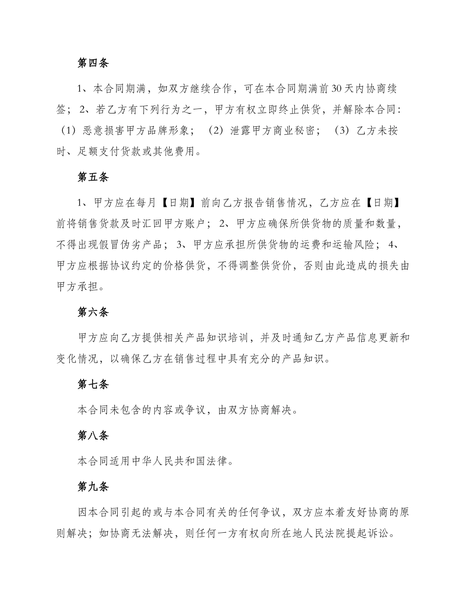 指定区域代理合同_第2页