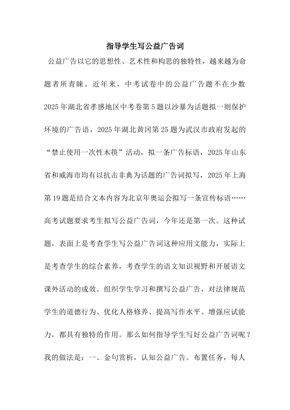 指导学生写公益广告词_第1页