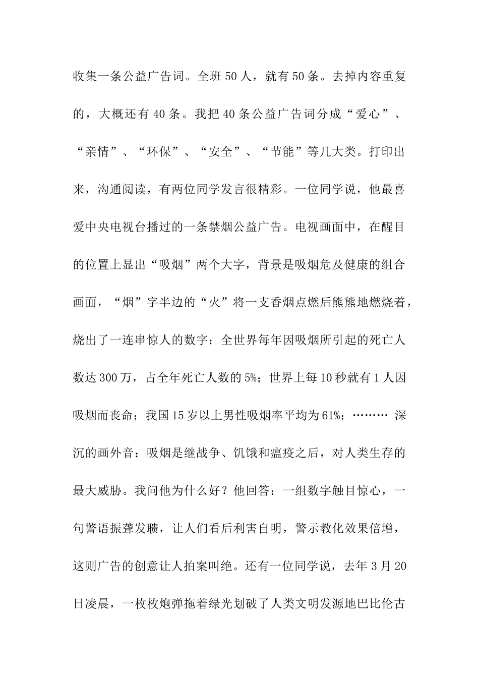 指导学生写公益广告词_第2页