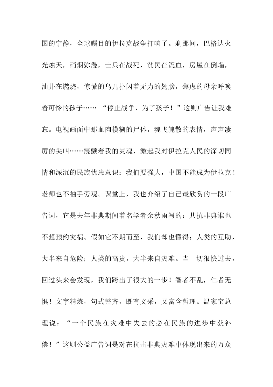 指导学生写公益广告词_第3页
