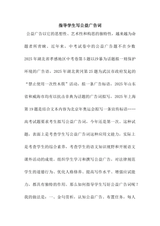 指导学生写公益广告词