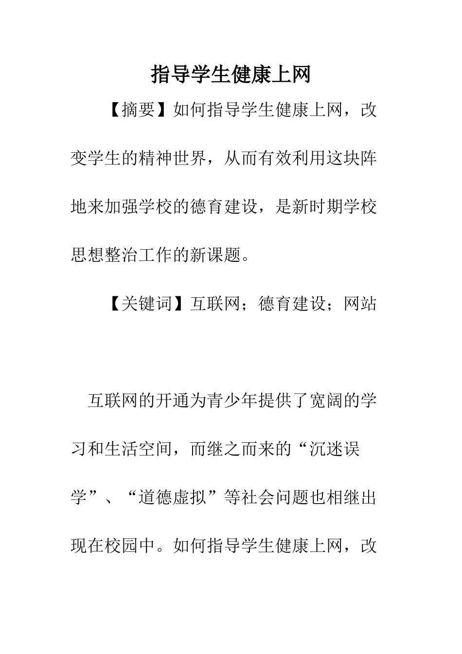 指导学生健康上网_第1页