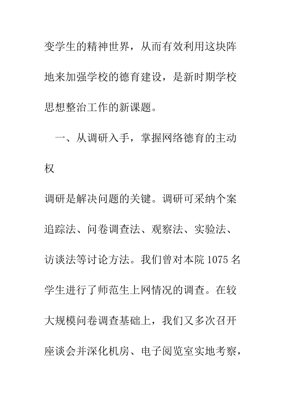 指导学生健康上网_第2页