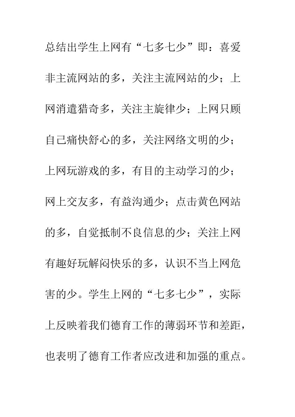 指导学生健康上网_第3页