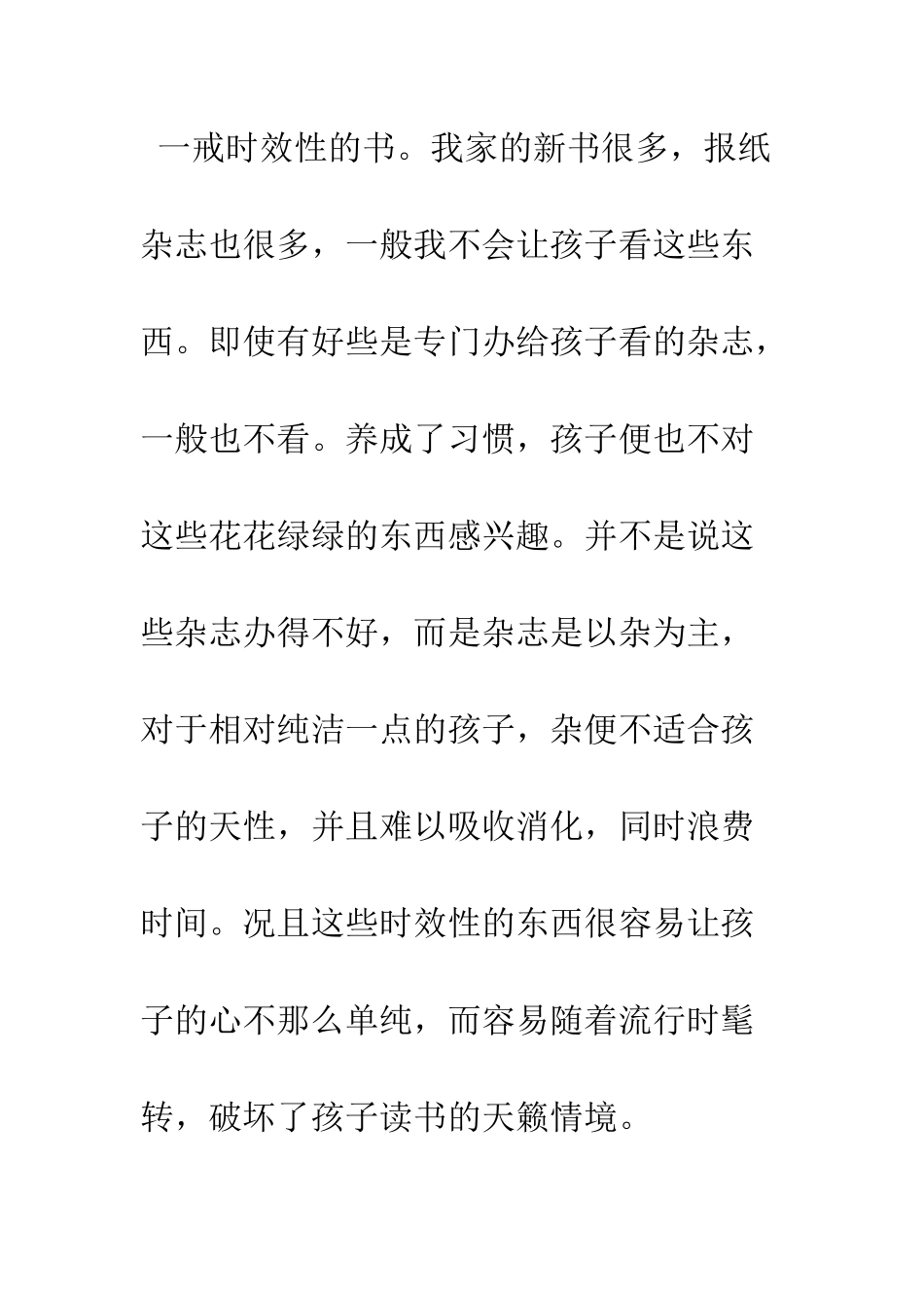 指导孩子读书五戒_第2页