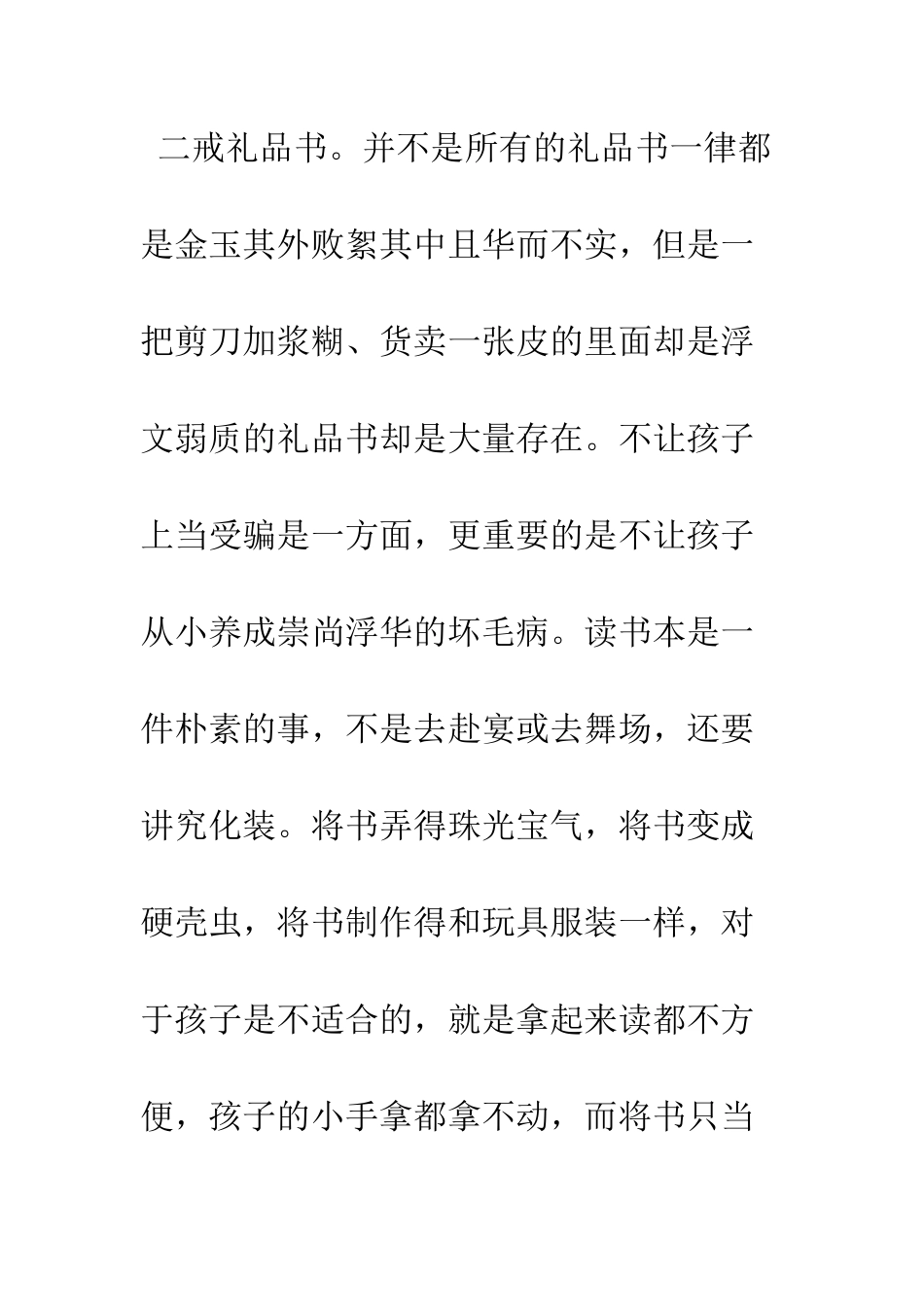 指导孩子读书五戒_第3页