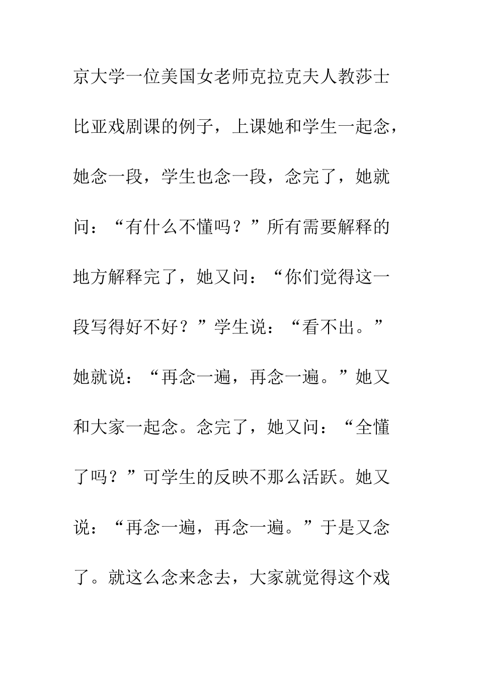 指导朗读人物对话的艺术_第2页