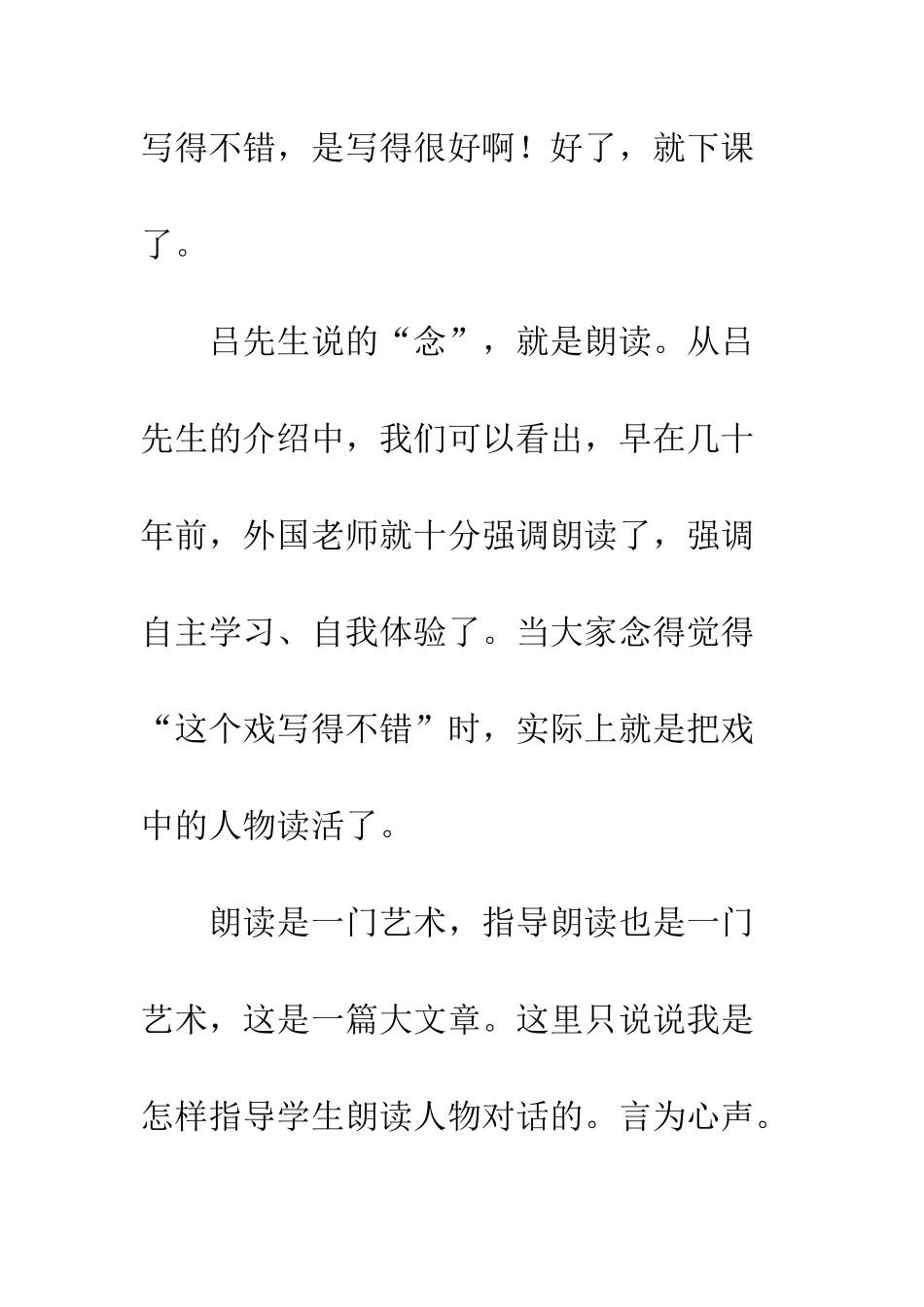 指导朗读人物对话的艺术_第3页