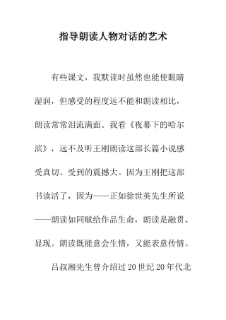 指导朗读人物对话的艺术