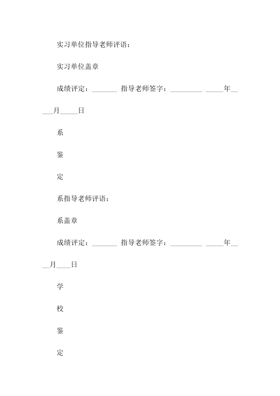指导老师鉴定评语_第3页