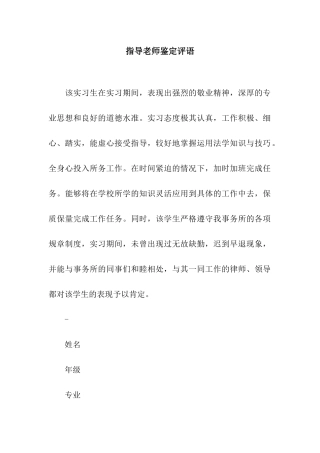 指导老师鉴定评语