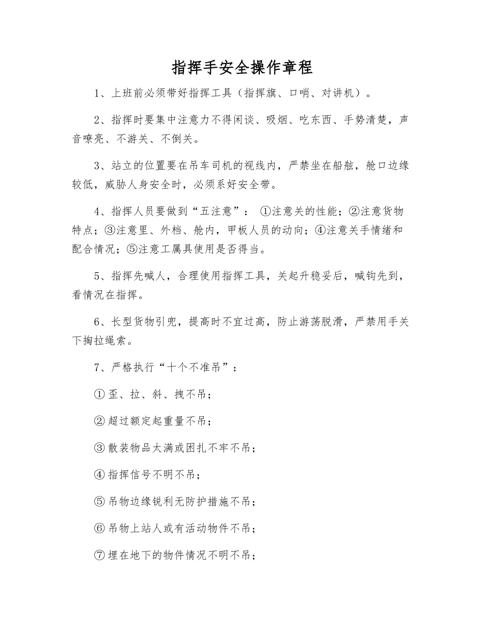 指挥手安全操作规程_第1页