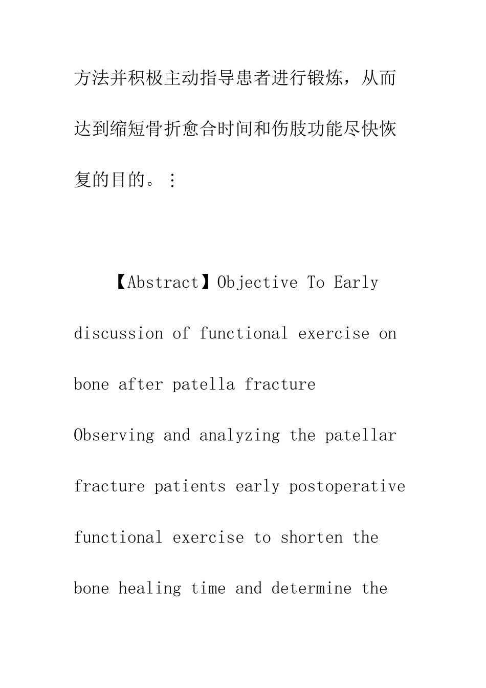 指导髌骨骨折患者术后进行早期功能锻炼的护理效果观察_第2页