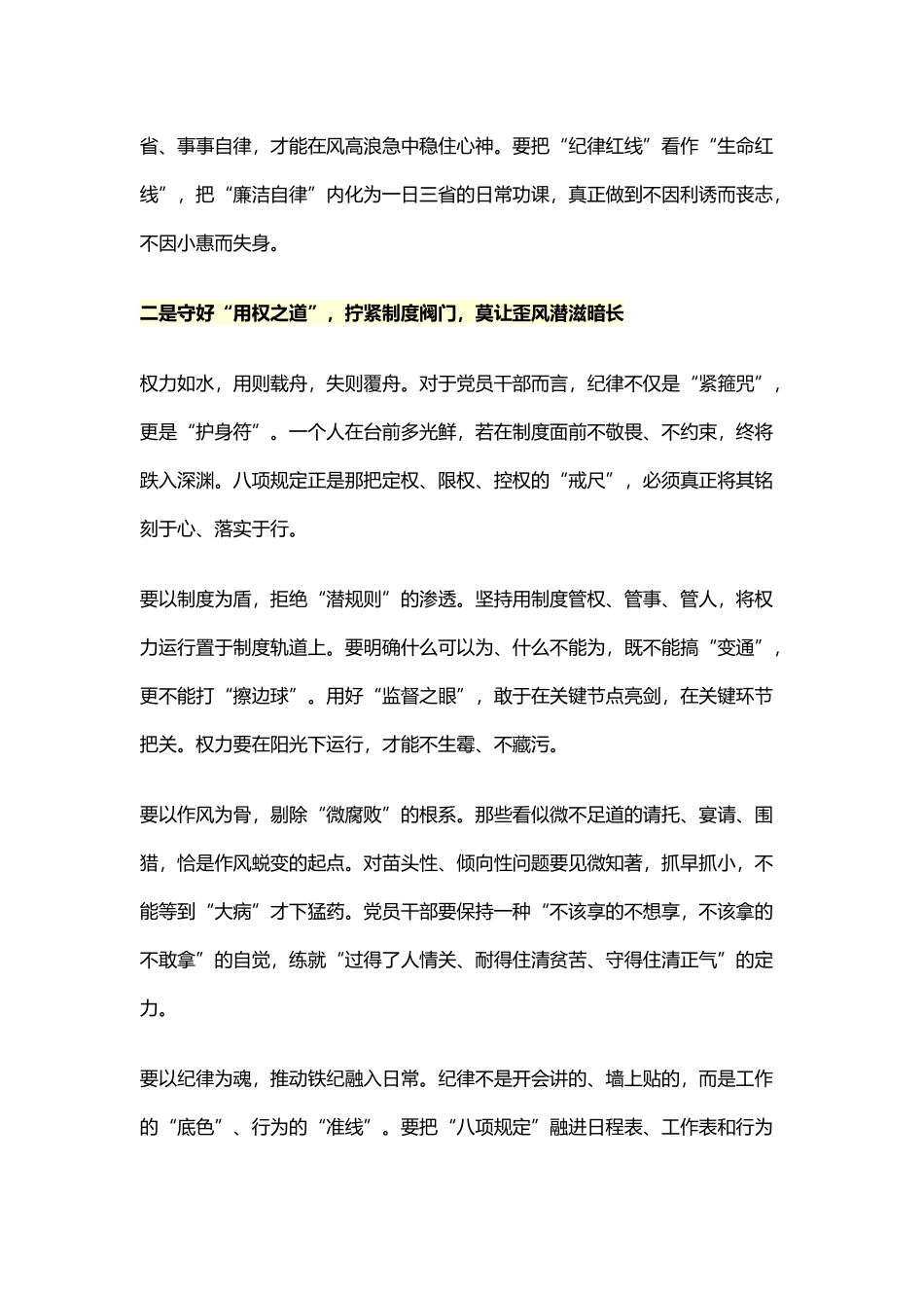 在深入贯彻八项规定精神学习教育读书班上的发言材料_第2页