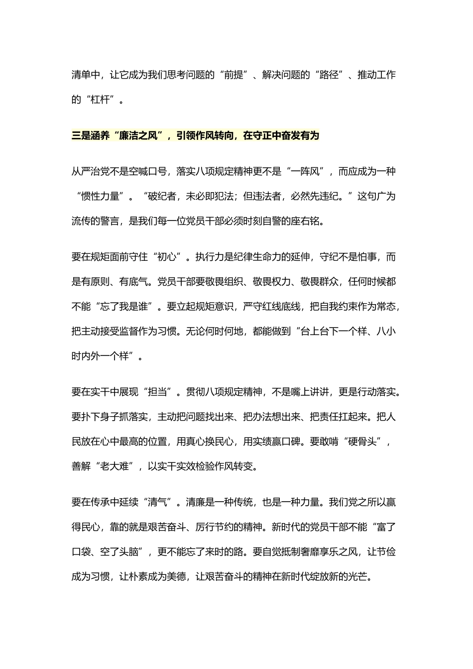 在深入贯彻八项规定精神学习教育读书班上的发言材料_第3页