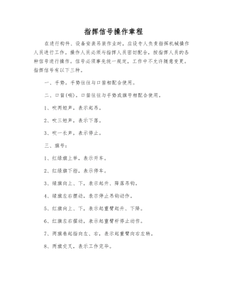 指挥信号操作规程