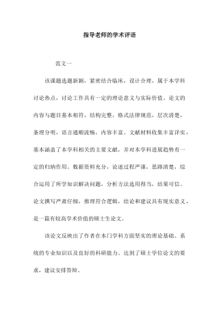 指导老师的学术评语