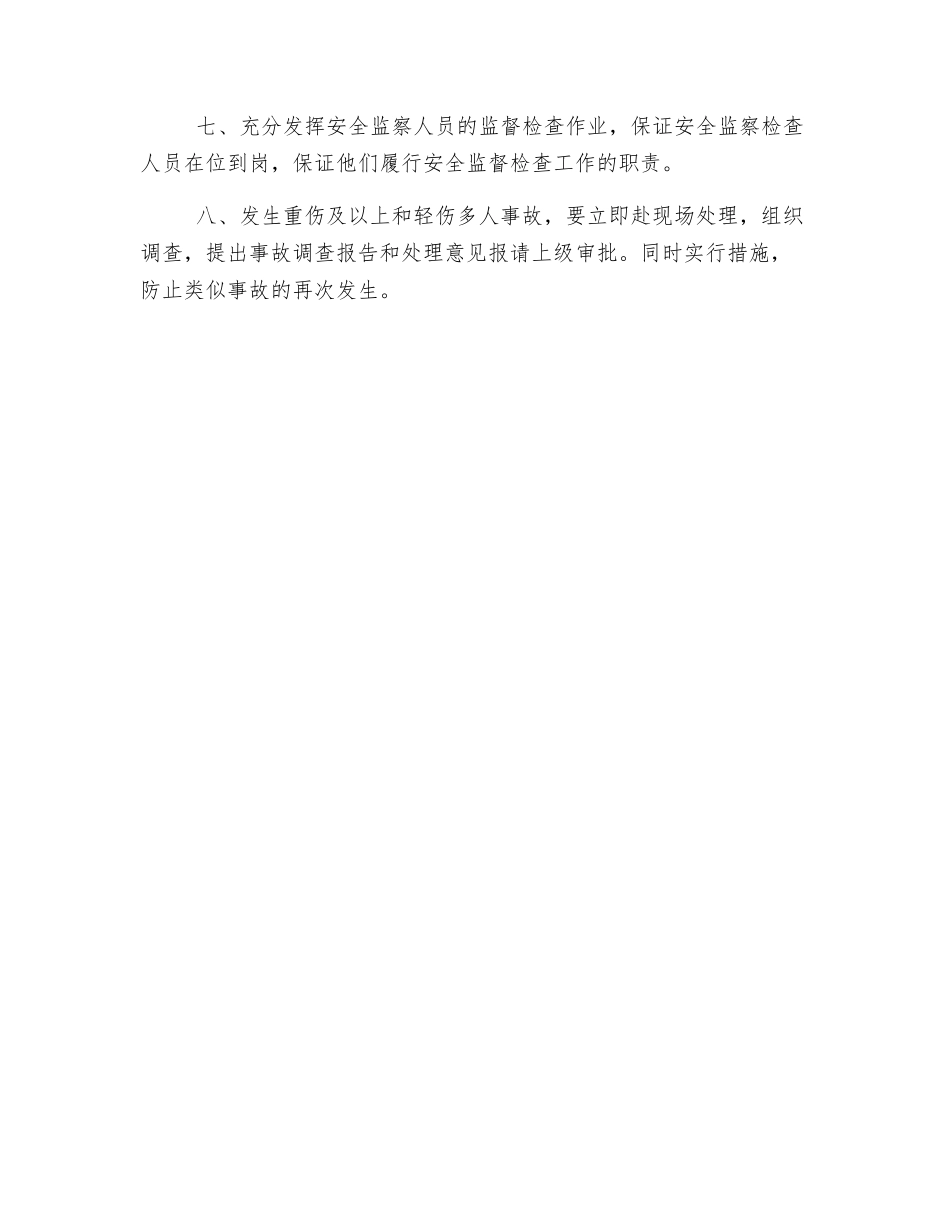 指挥长、副指挥长安全职责_第2页