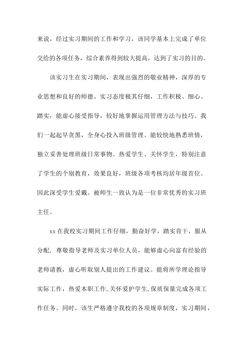 指导老师实习鉴定评语_第2页