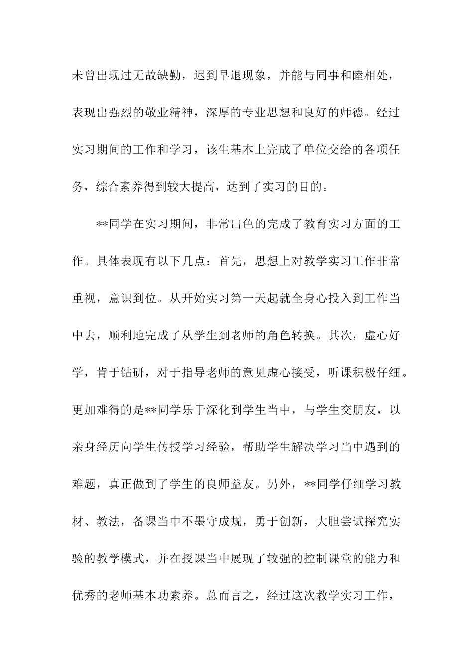 指导老师实习鉴定评语_第3页