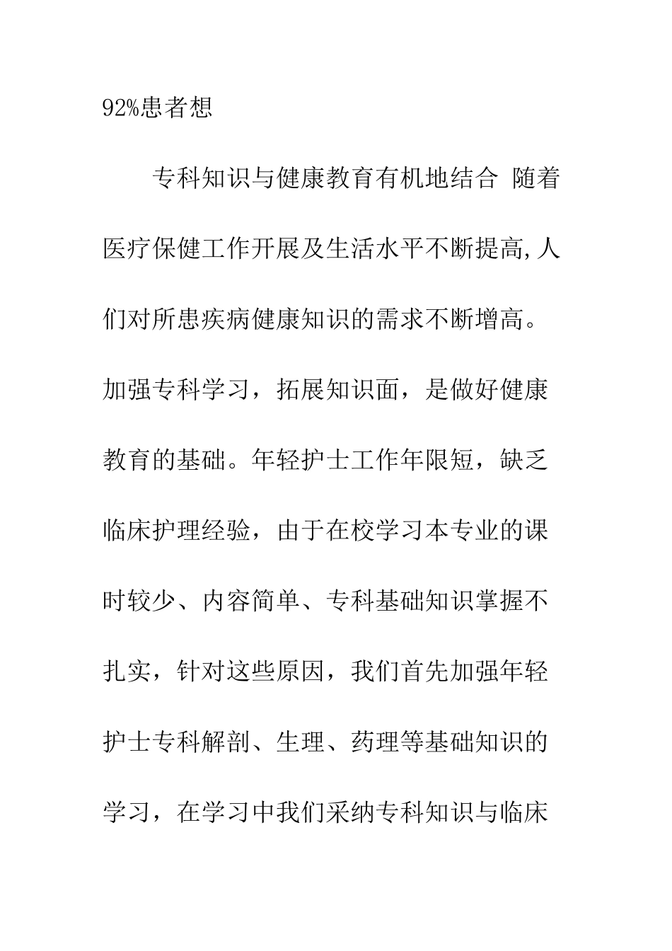 指导眼科年轻护士开展健康教育方法的探讨_第3页