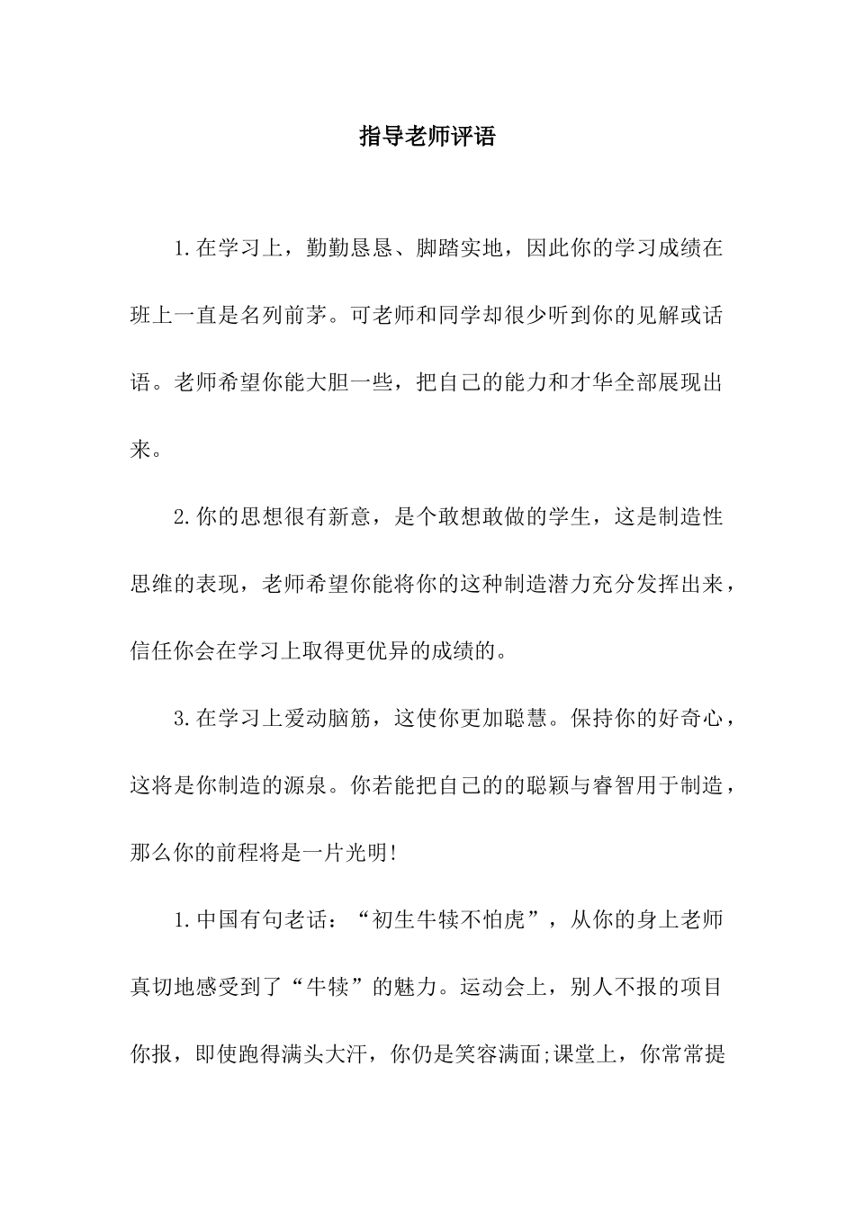 指导老师评语_第1页