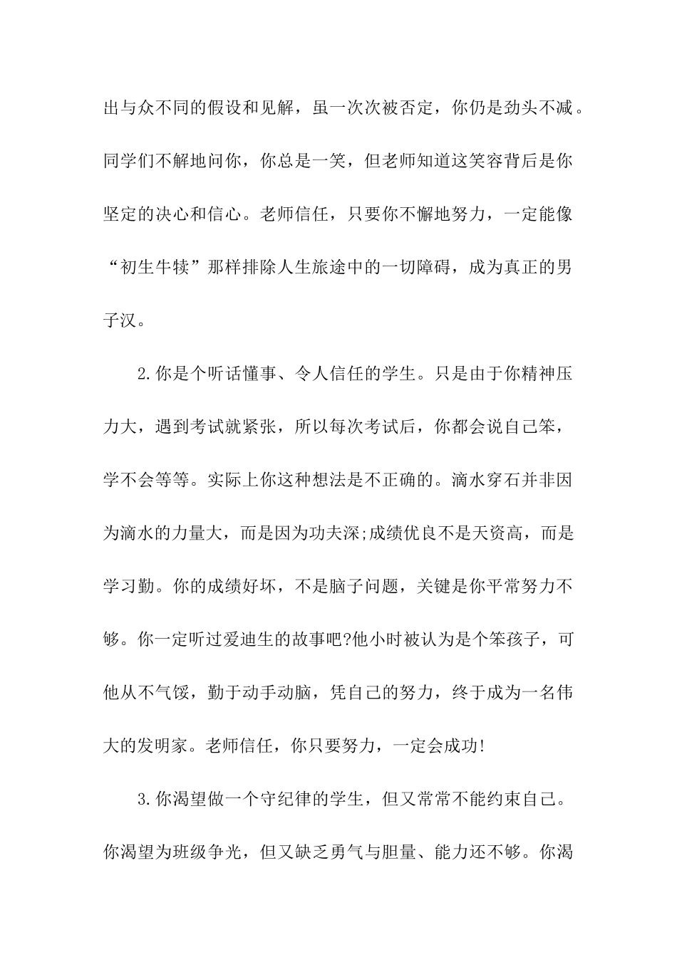 指导老师评语_第2页