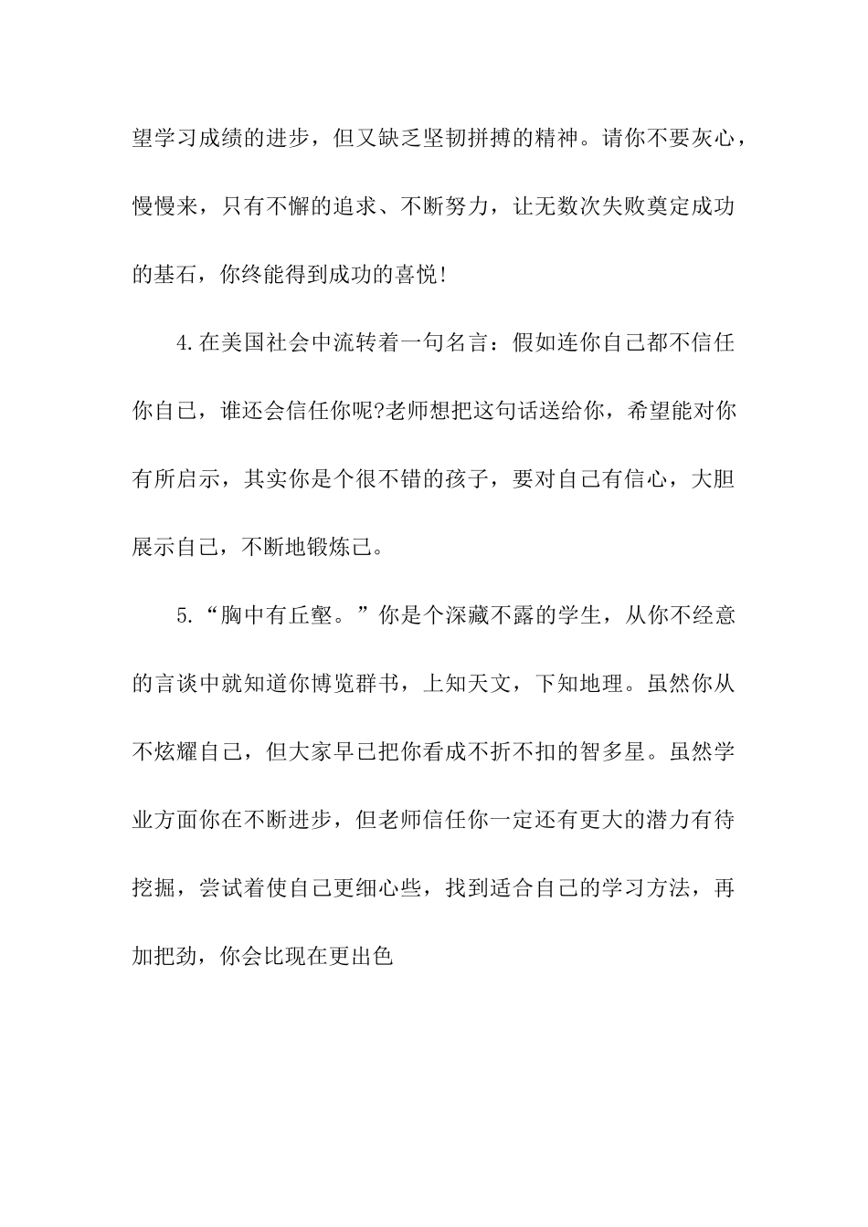 指导老师评语_第3页