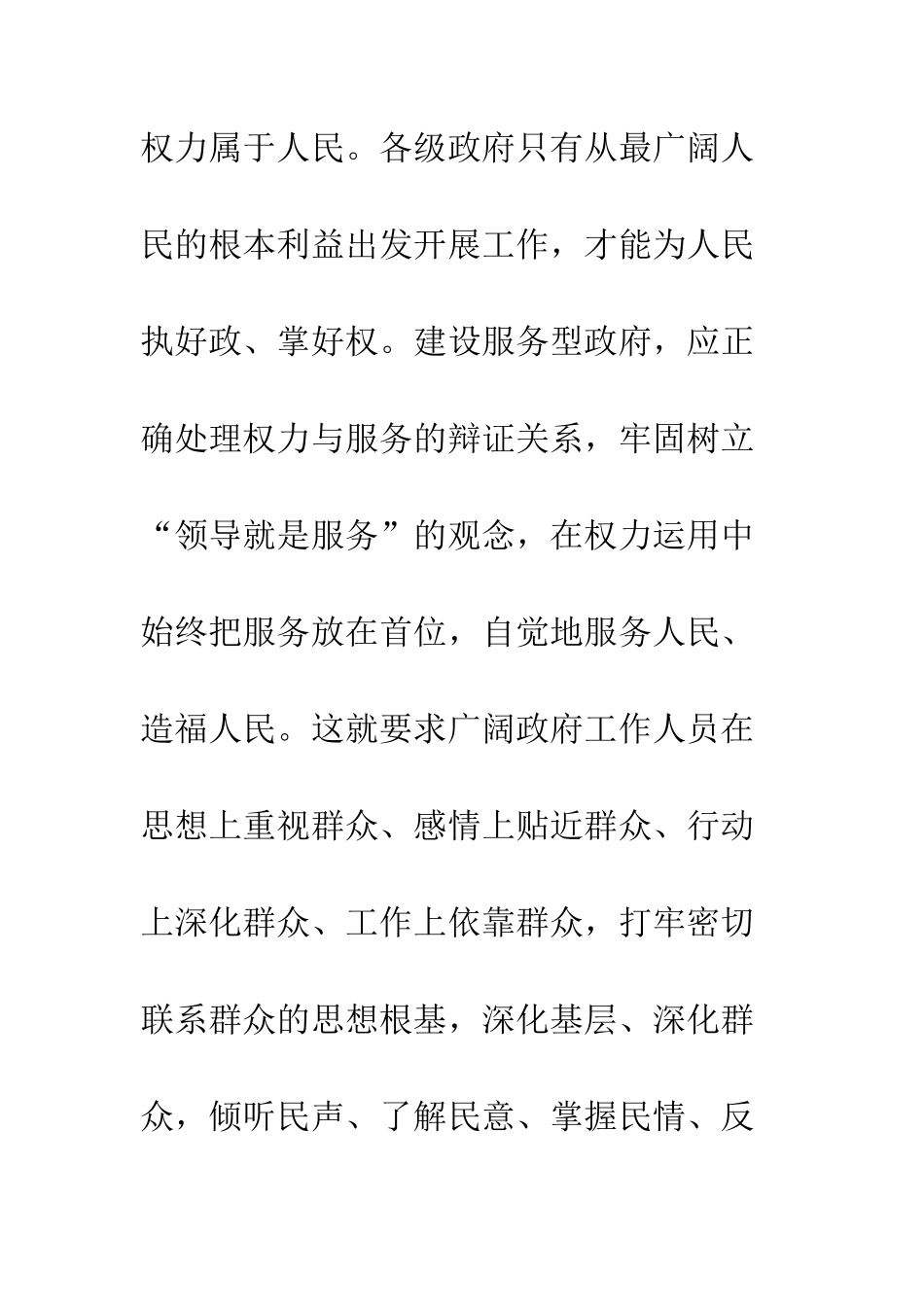 按先进性要求建设服务型政府--精编范文_第2页