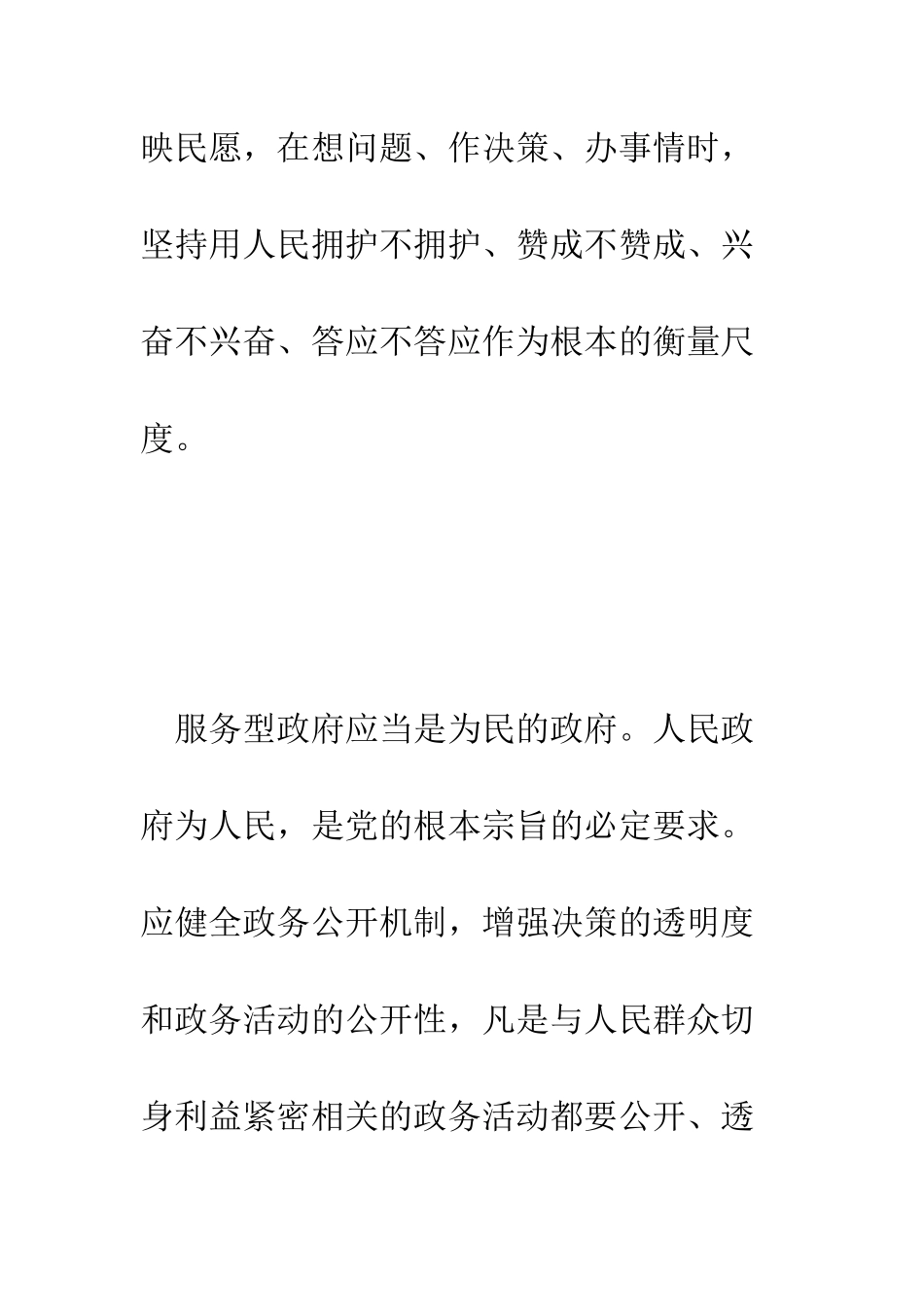 按先进性要求建设服务型政府--精编范文_第3页