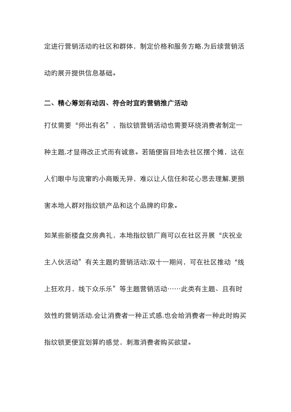 指纹锁小区营销推广活动如何开展_第2页