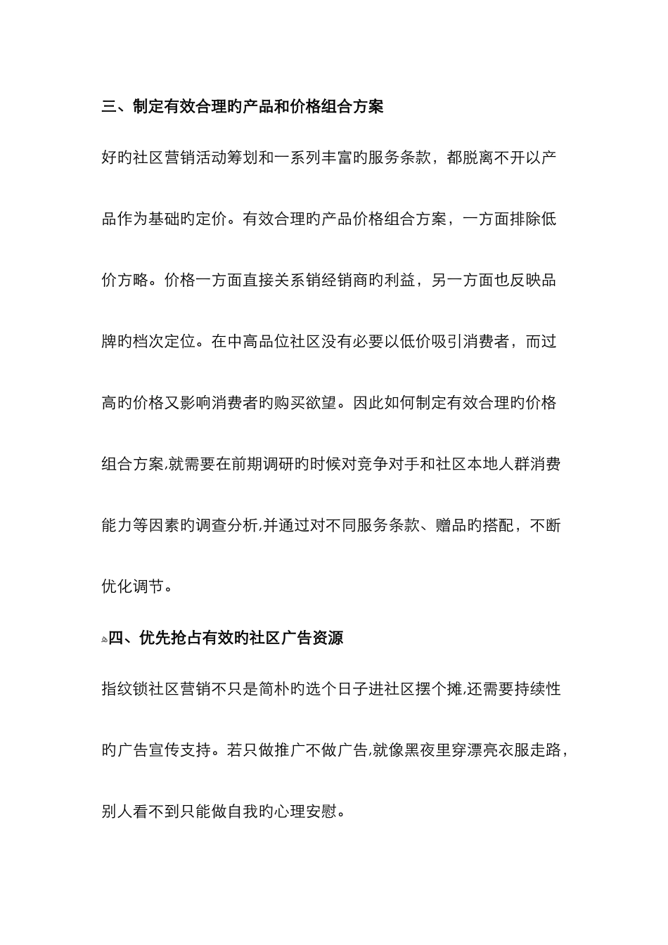 指纹锁小区营销推广活动如何开展_第3页