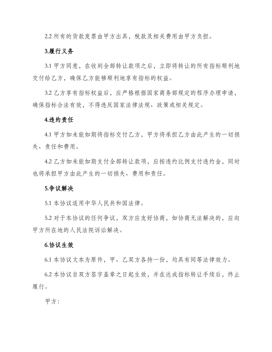 指标转让协议书_第2页