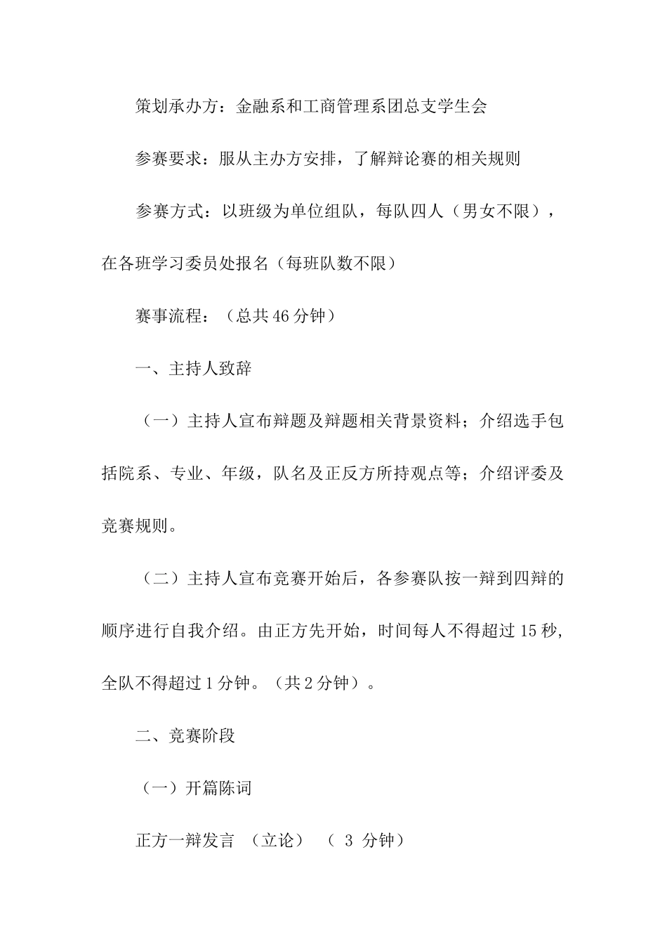 指点江山辩论赛策划方案_第2页