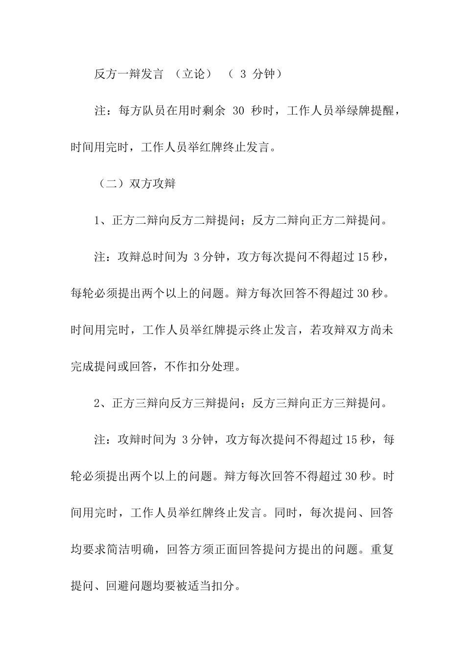 指点江山辩论赛策划方案_第3页