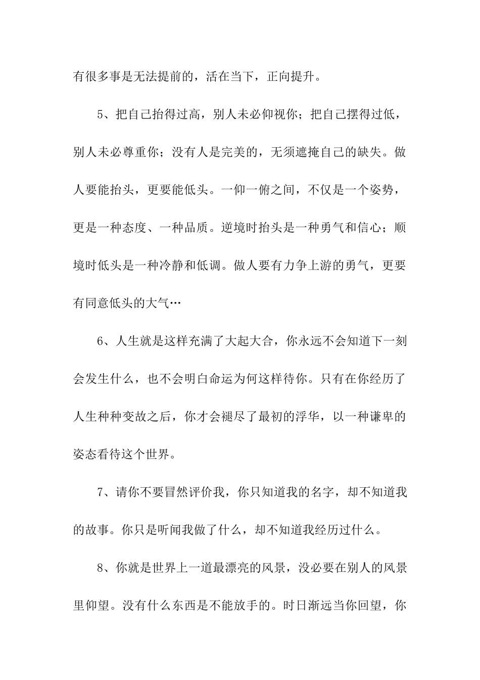 指点无数成功者的12句励志名言_第2页