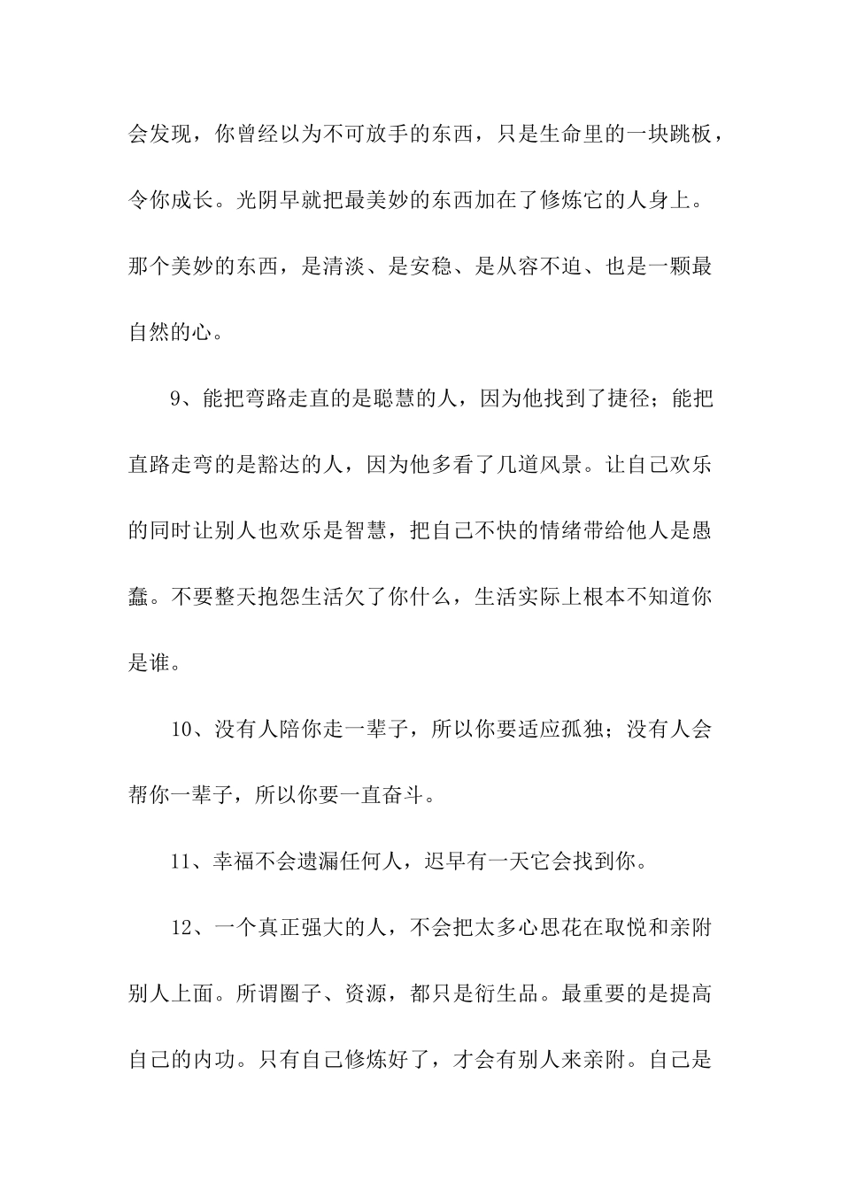 指点无数成功者的12句励志名言_第3页