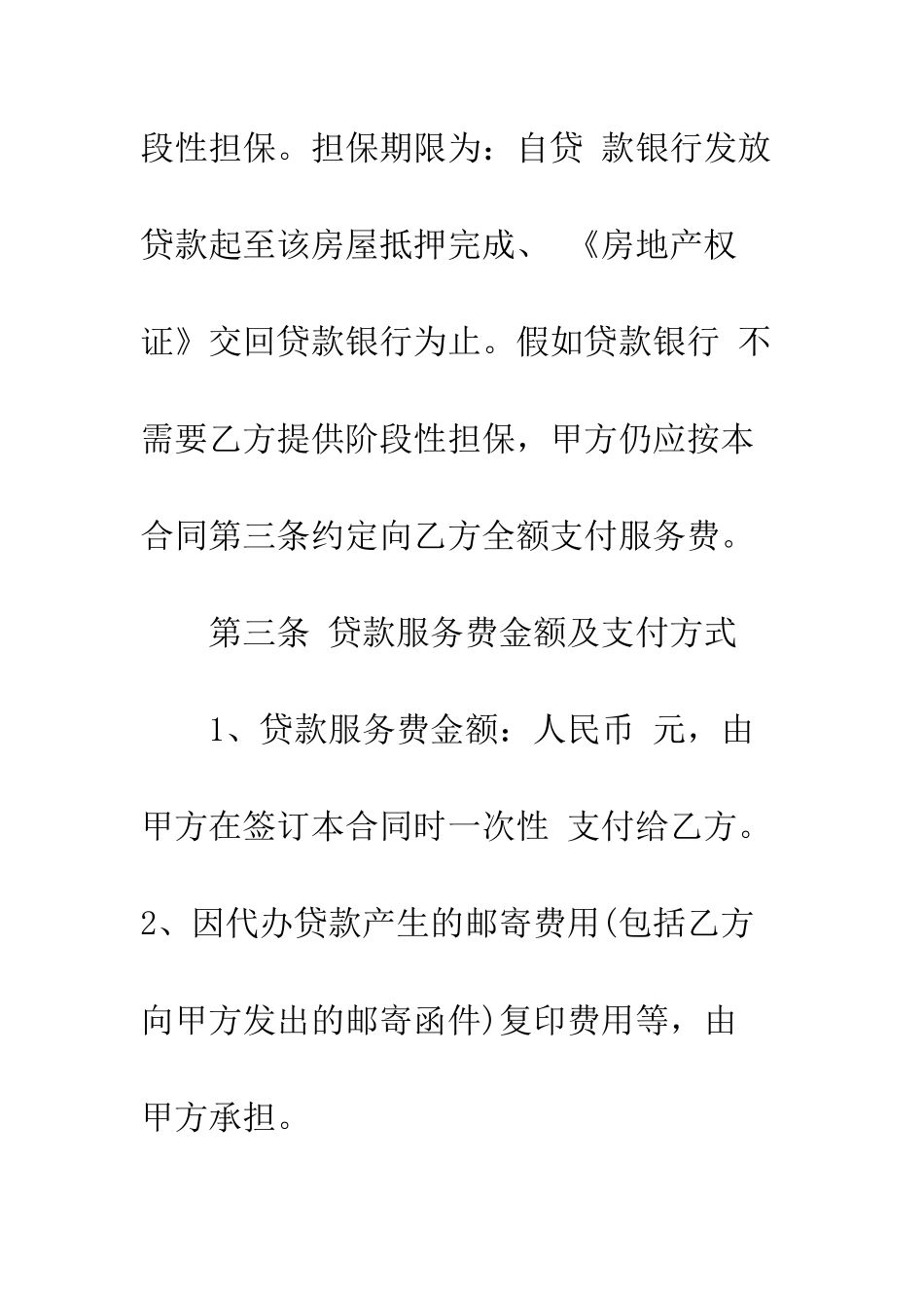 按揭中二手房买卖合同范本3篇--精编范文_第3页