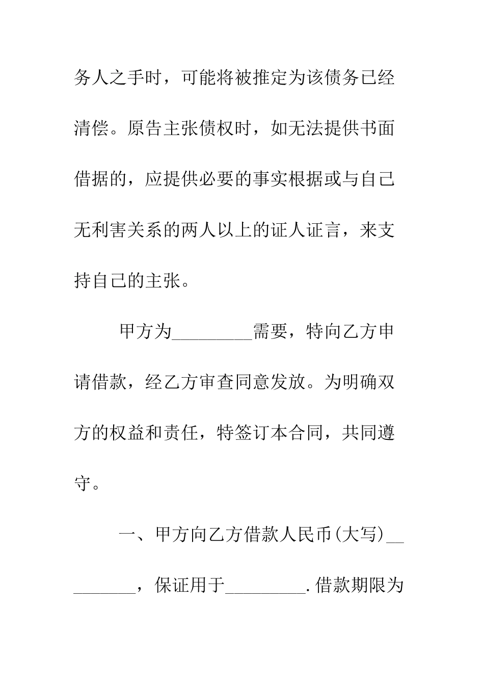 按揭贷款借款合同范本--精编范文_第2页