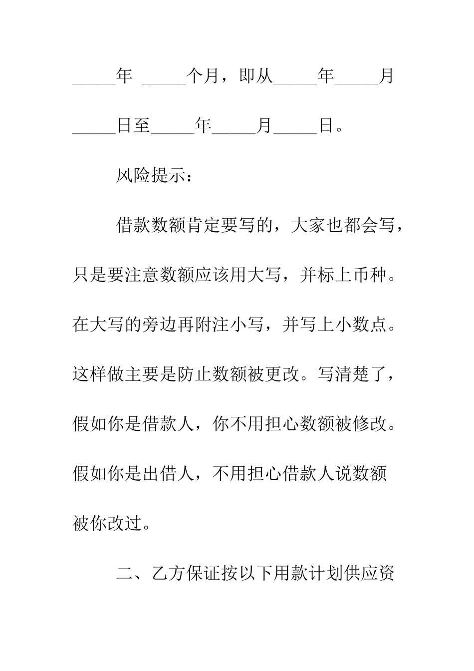 按揭贷款借款合同范本--精编范文_第3页