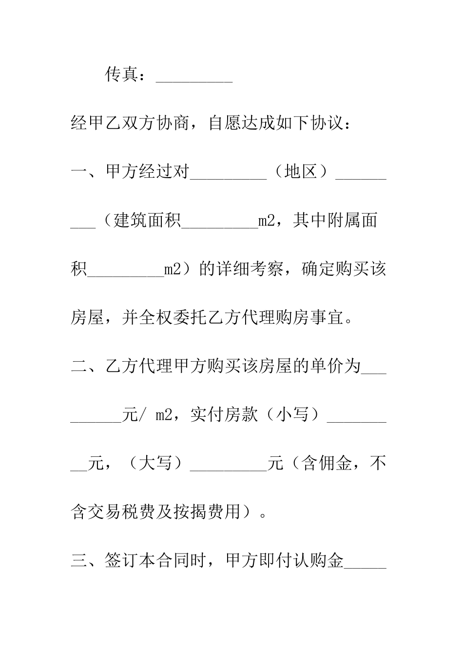 按揭购房委托代理合同--精编范文_第2页