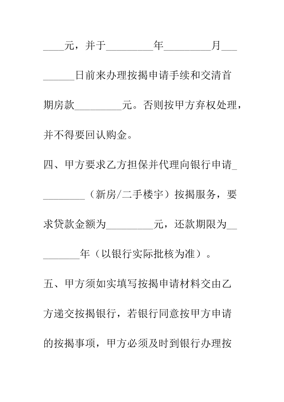 按揭购房委托代理合同--精编范文_第3页