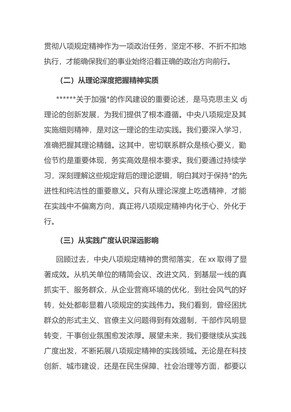 在深入贯彻八项规定学习教育专题会上的讲话_第2页