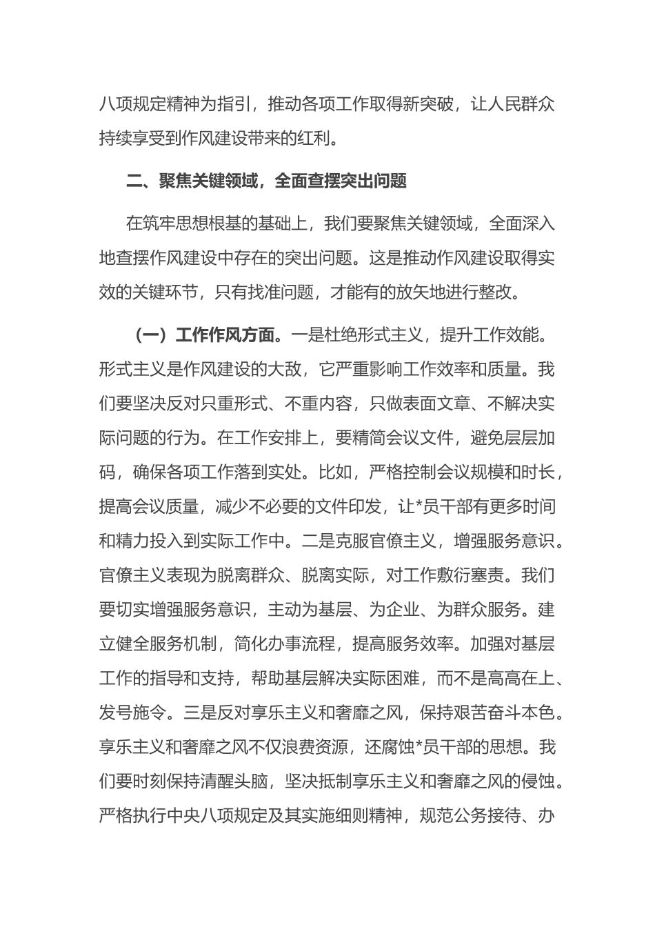 在深入贯彻八项规定学习教育专题会上的讲话_第3页