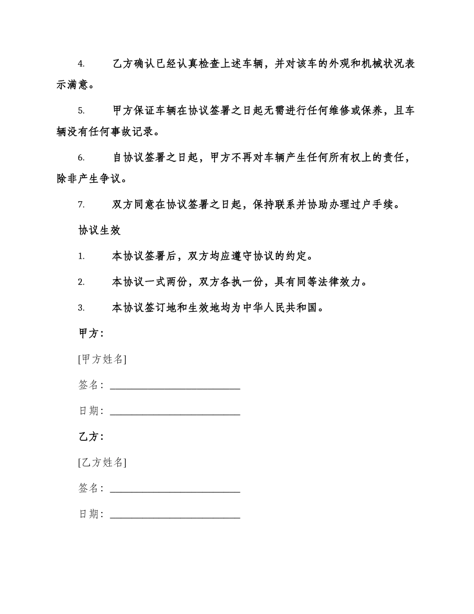 按揭汽车转让协议书_第2页