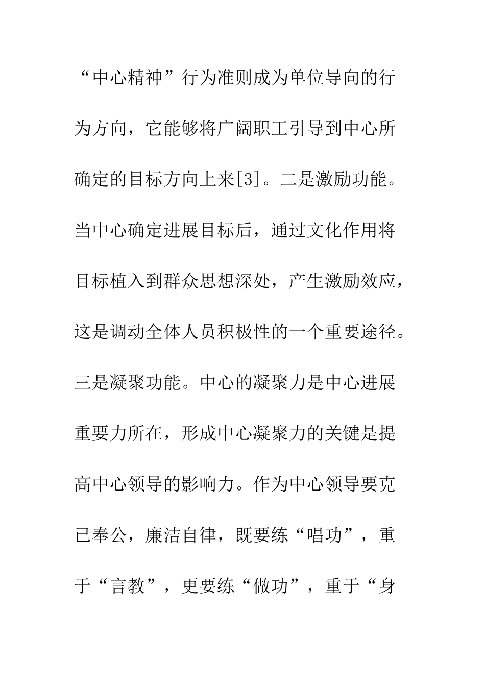 按照三个代表的要求全面加强中心文化建设--精编范文_第2页