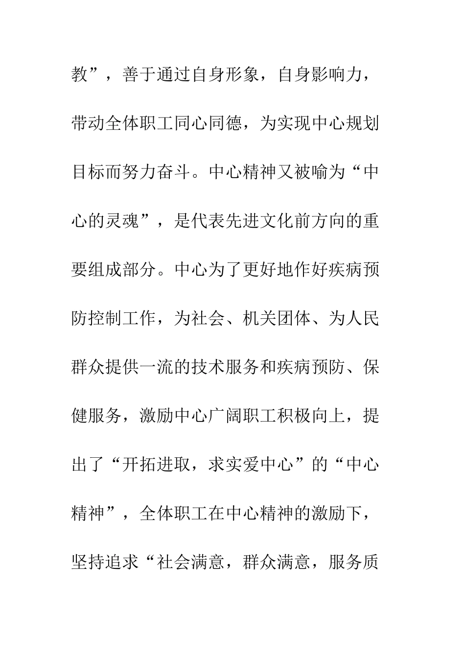 按照三个代表的要求全面加强中心文化建设--精编范文_第3页