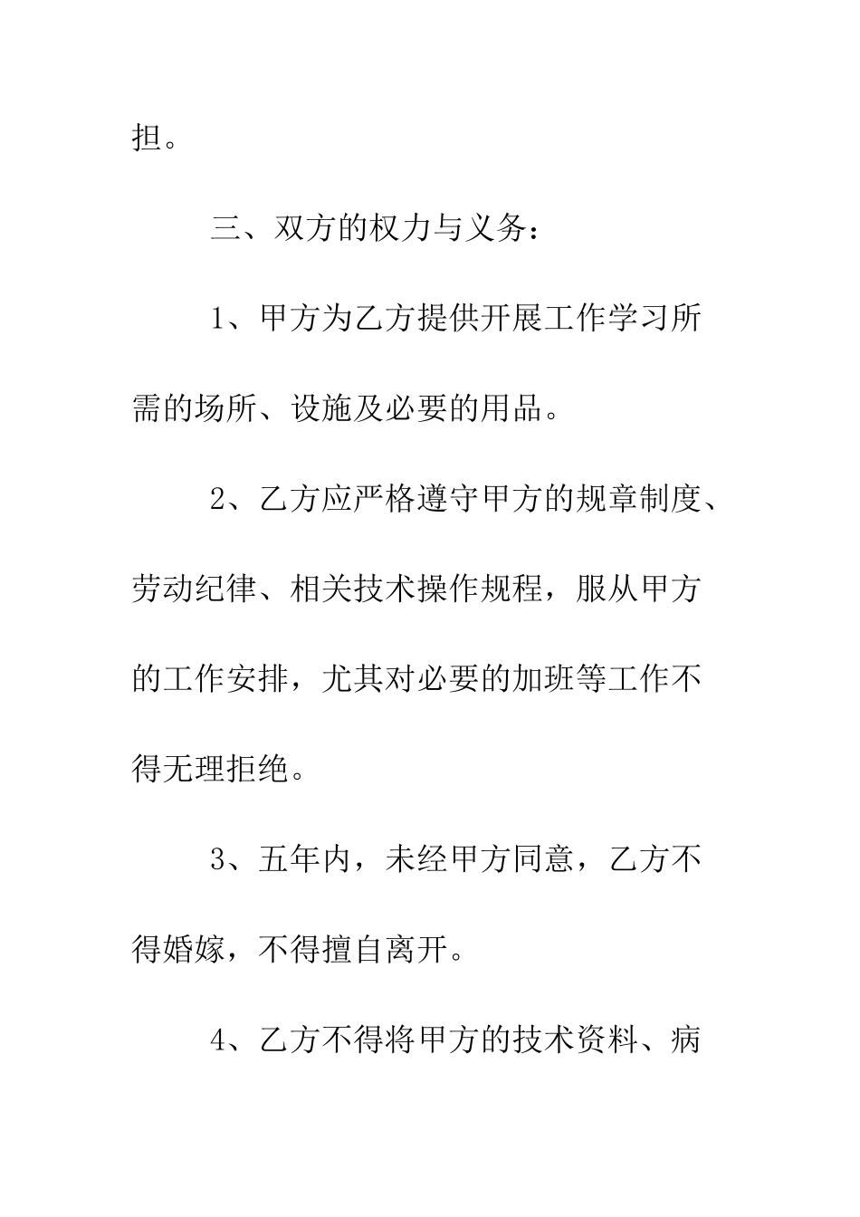 按摩技师聘用合同参考范本--精编范文_第3页